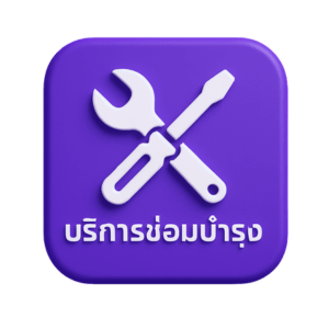 ICON บริการซ่อมบำรุง